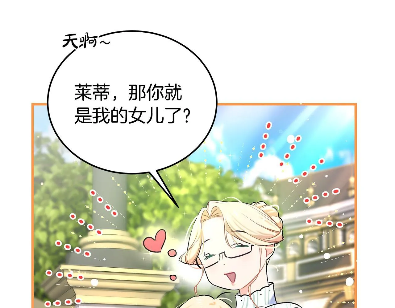 第3话 摇身一变成团宠151