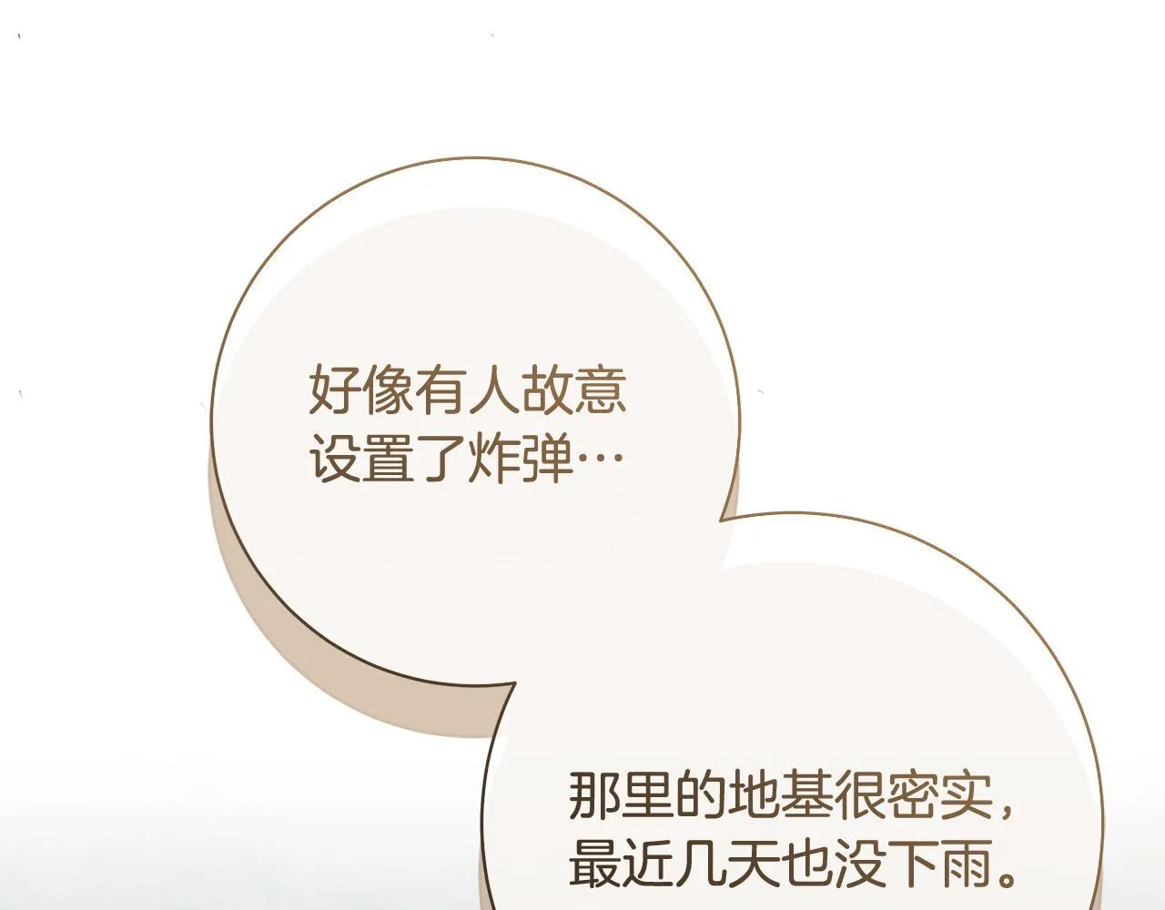 第78话 意外事故的真相102