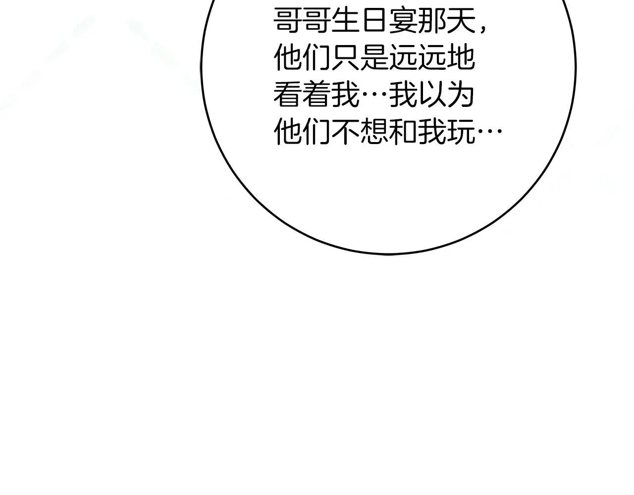 第69话 腹黑哥开诚布公147