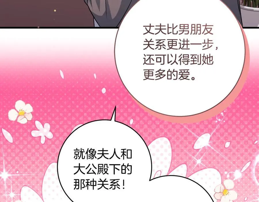第51话 昂贵的恋爱咨询49
