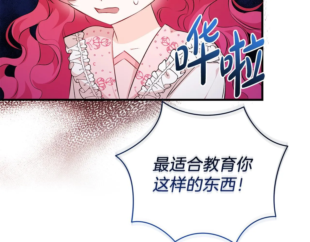 第70话 没有教养的混蛋83
