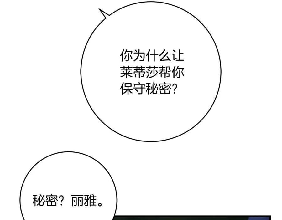 第67话 一定要保守秘密73
