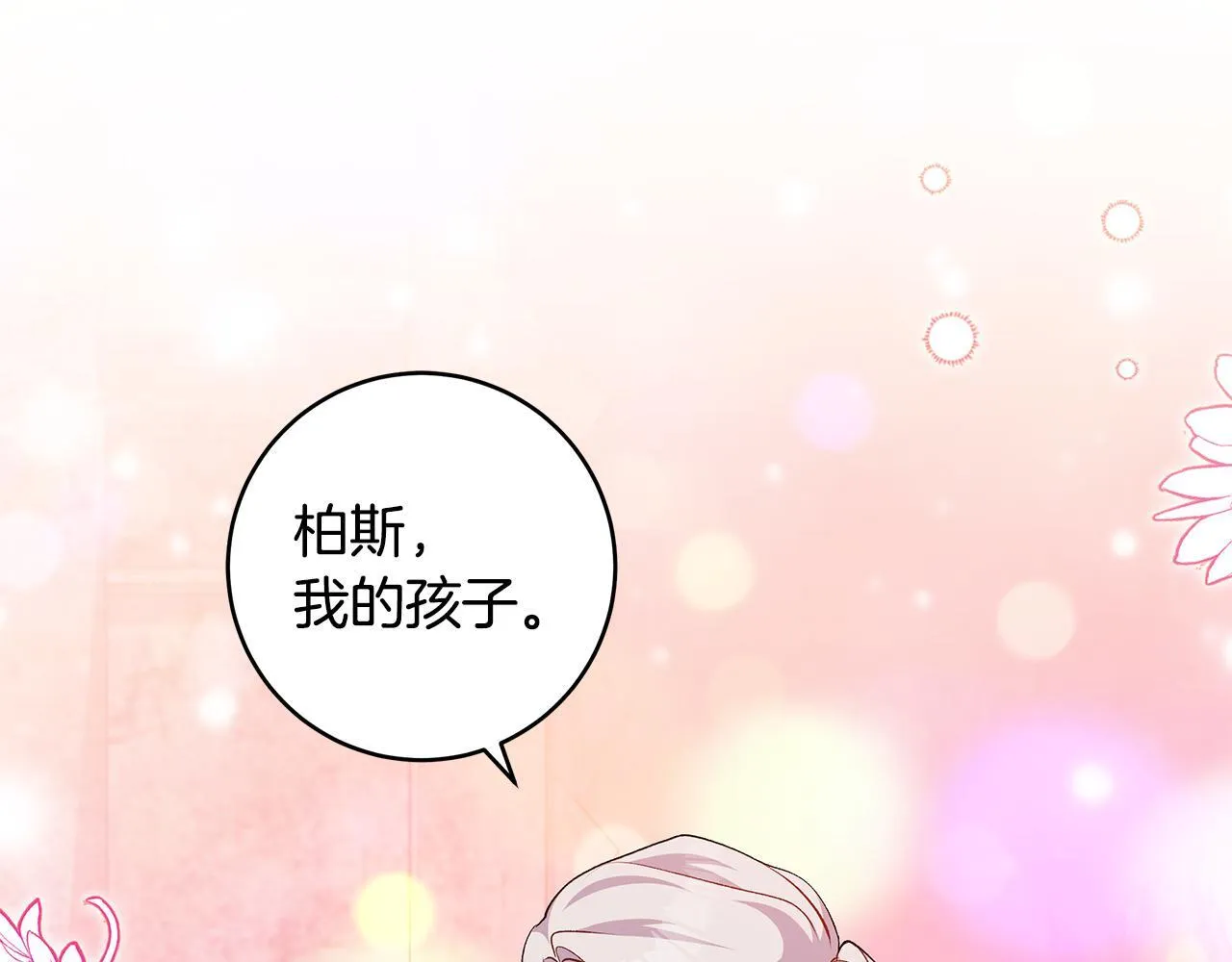 第83话 一位特殊的客人133
