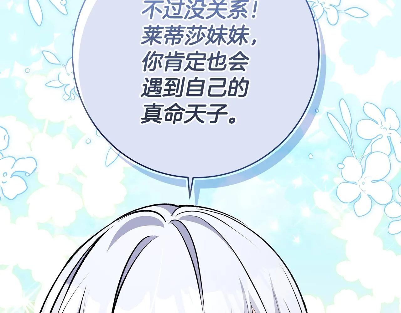 第74话 偷偷用爱情灵药45