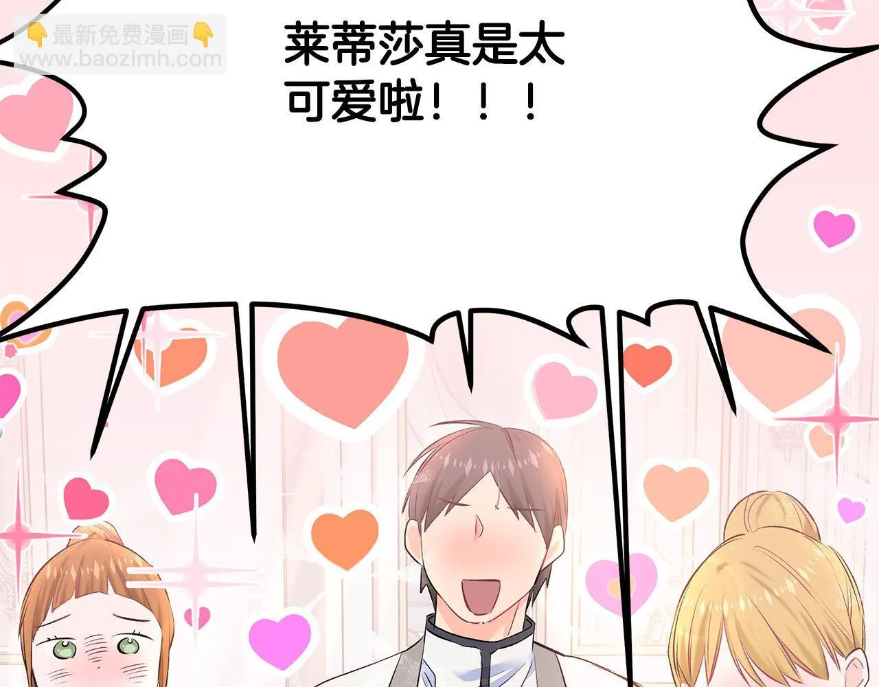 第3话 摇身一变成团宠103
