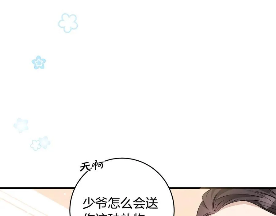 第38话 桀骜不驯小少爷13