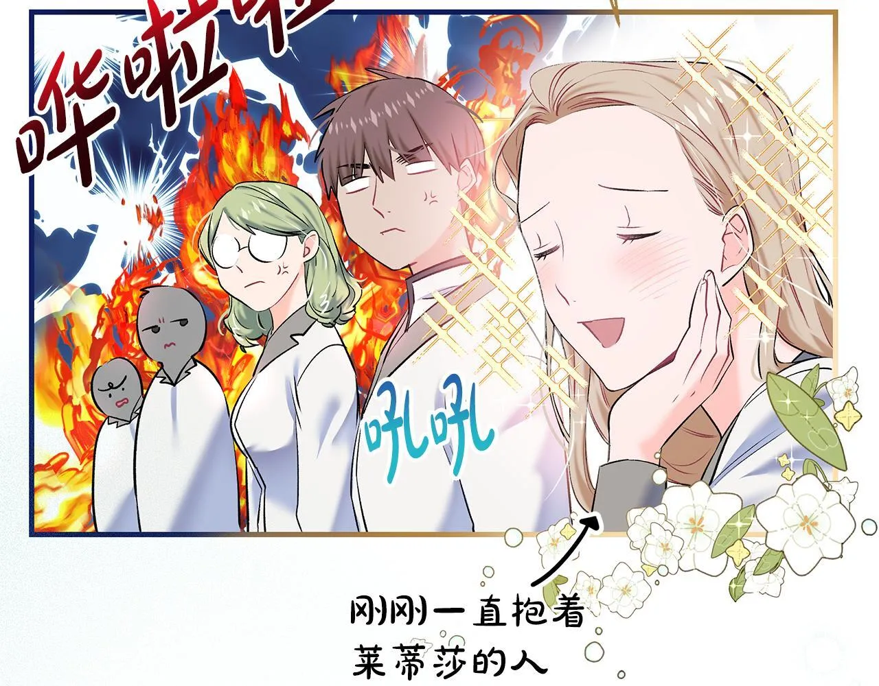第3话 摇身一变成团宠120