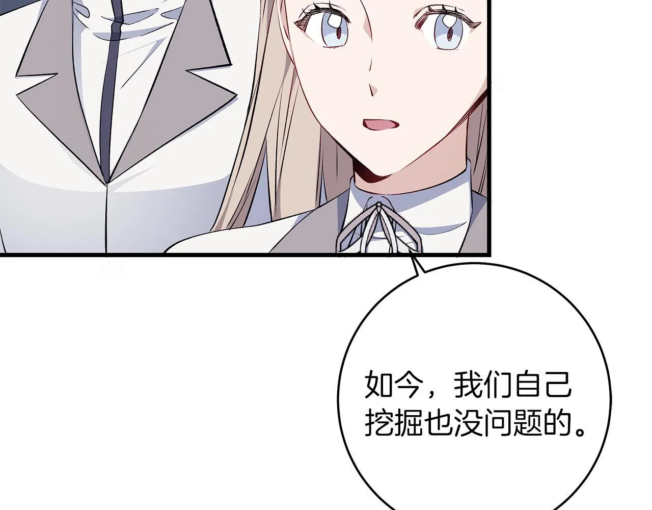 第72话 挖掘工作不能停50
