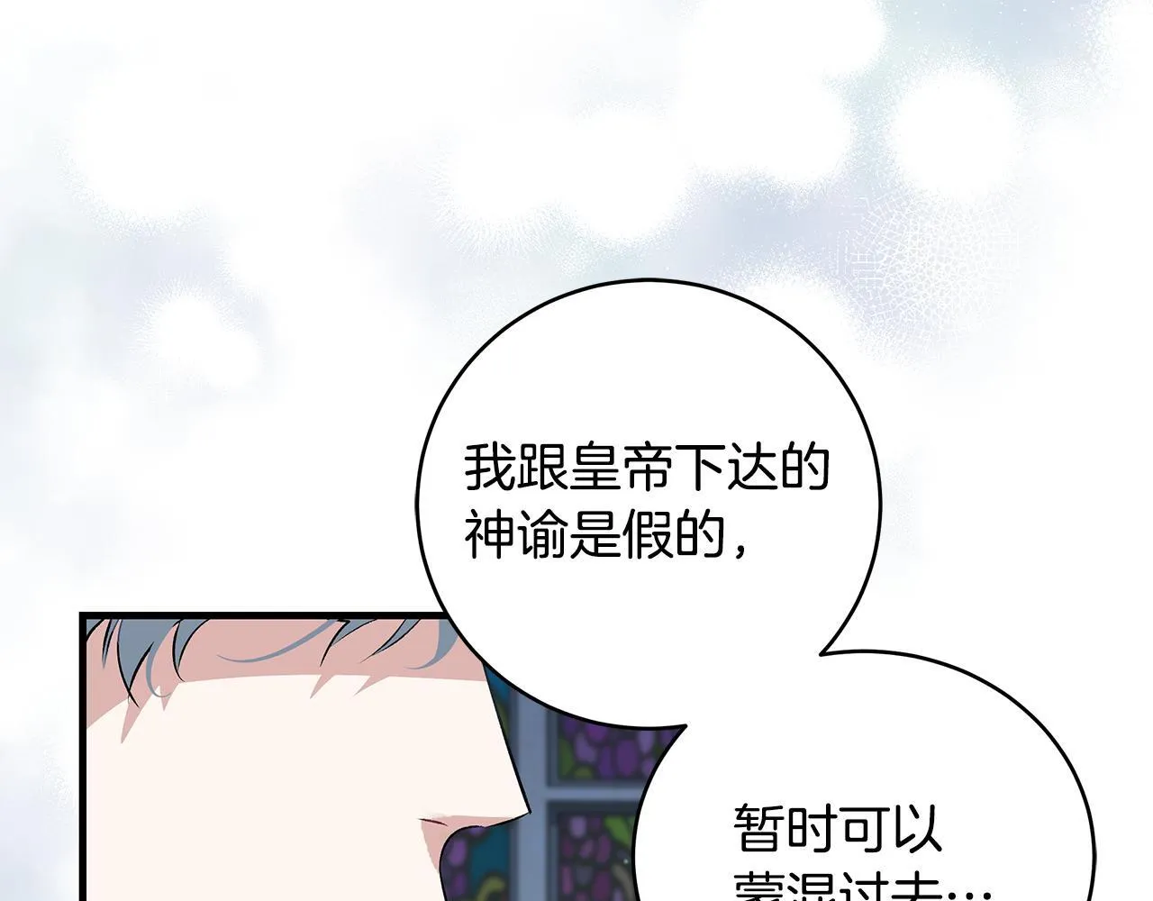 第19话 向教皇殿下求助26