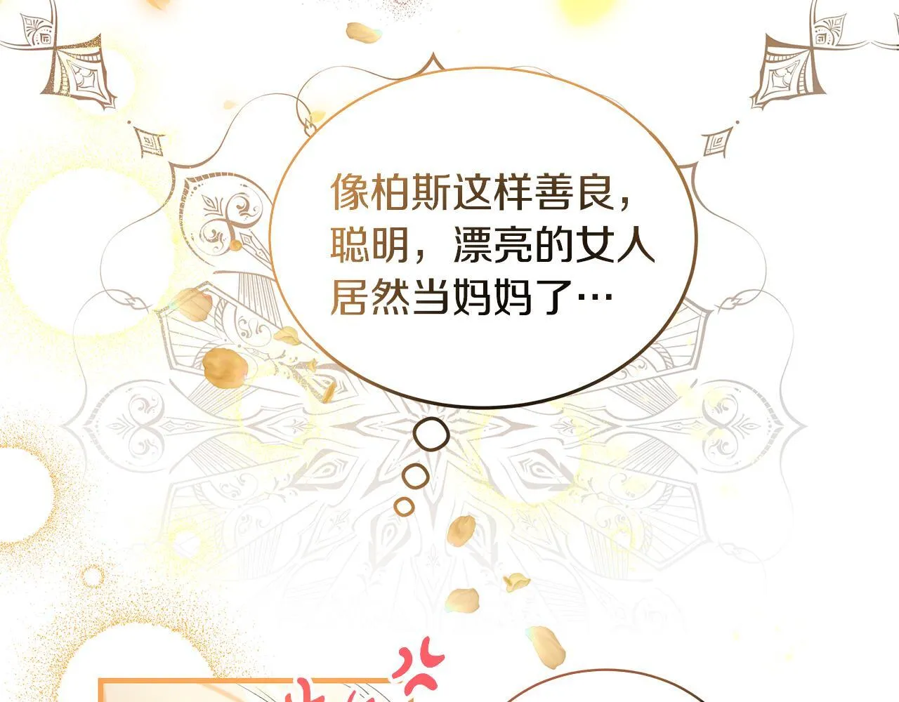 第3话 摇身一变成团宠68