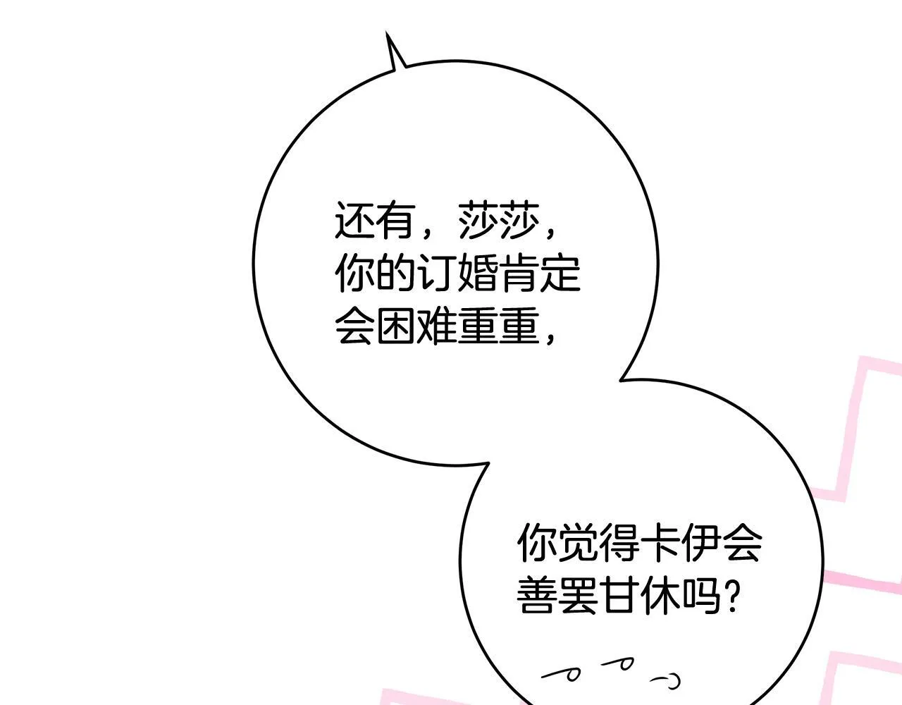 第68话 哥哥和姐姐订婚90
