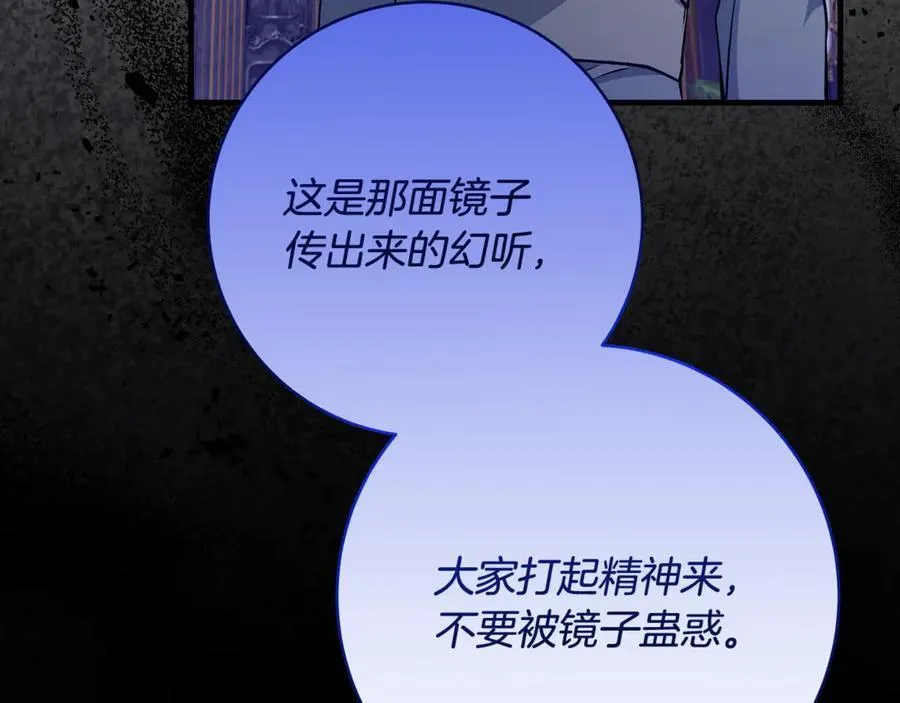 第84话 我必须要看镜子157