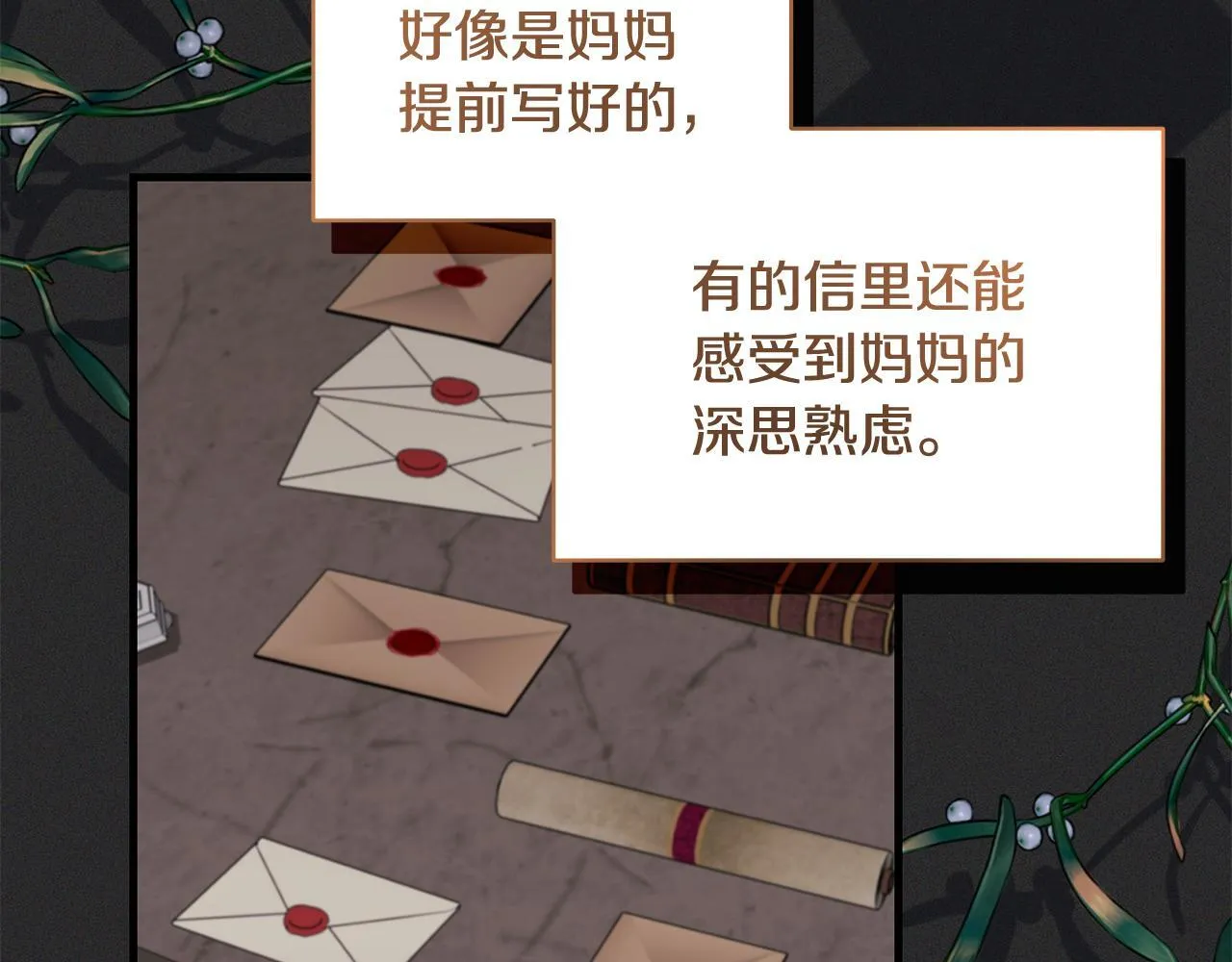 第77话 妈妈遭意外身亡139