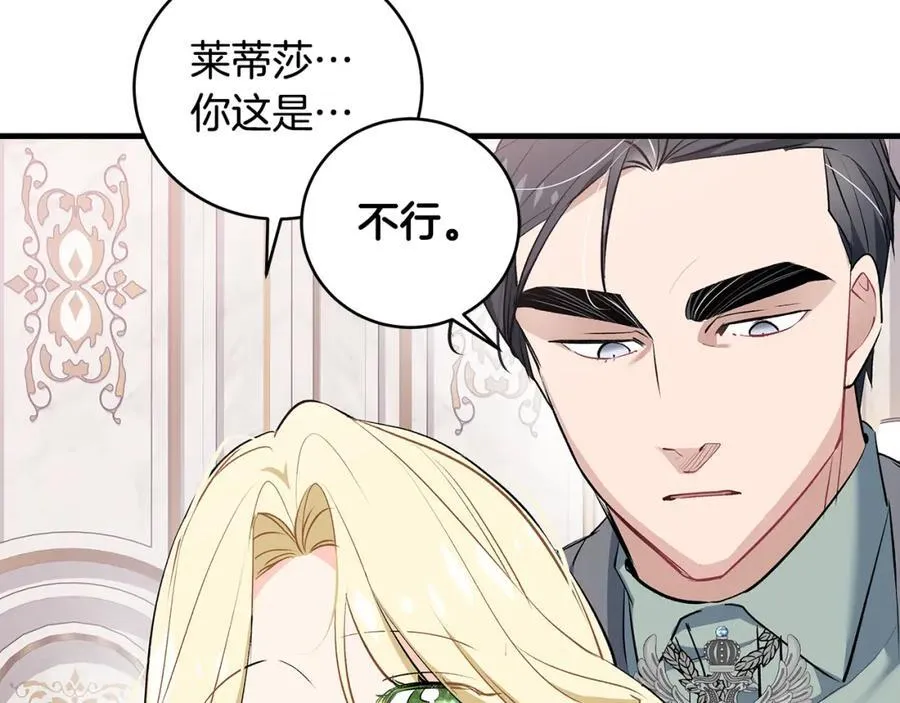 第21话 想方设法拦住她103
