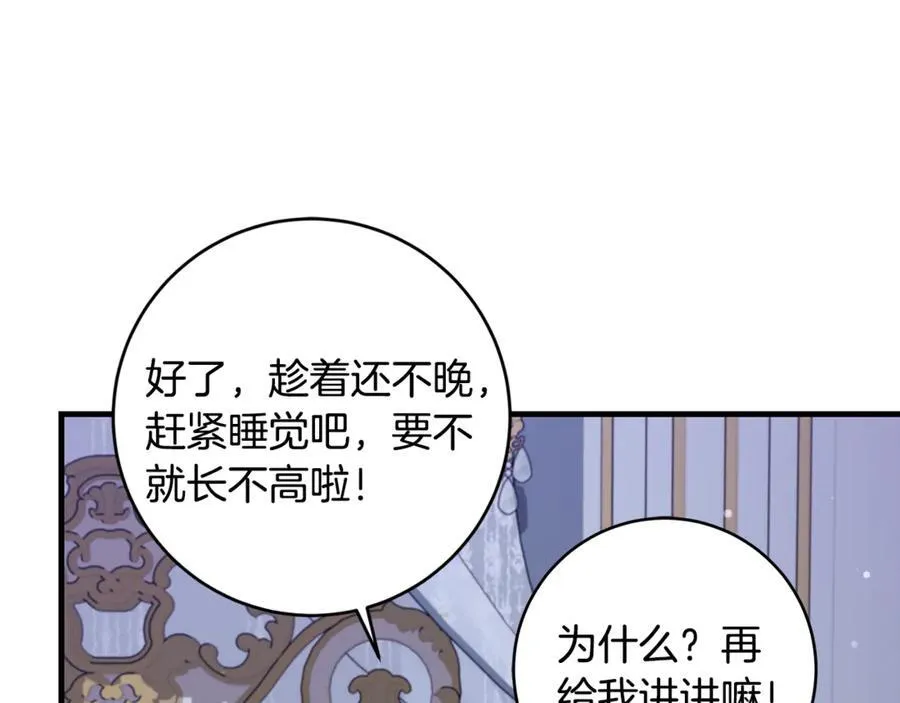 第55话 三生有幸见陛下67