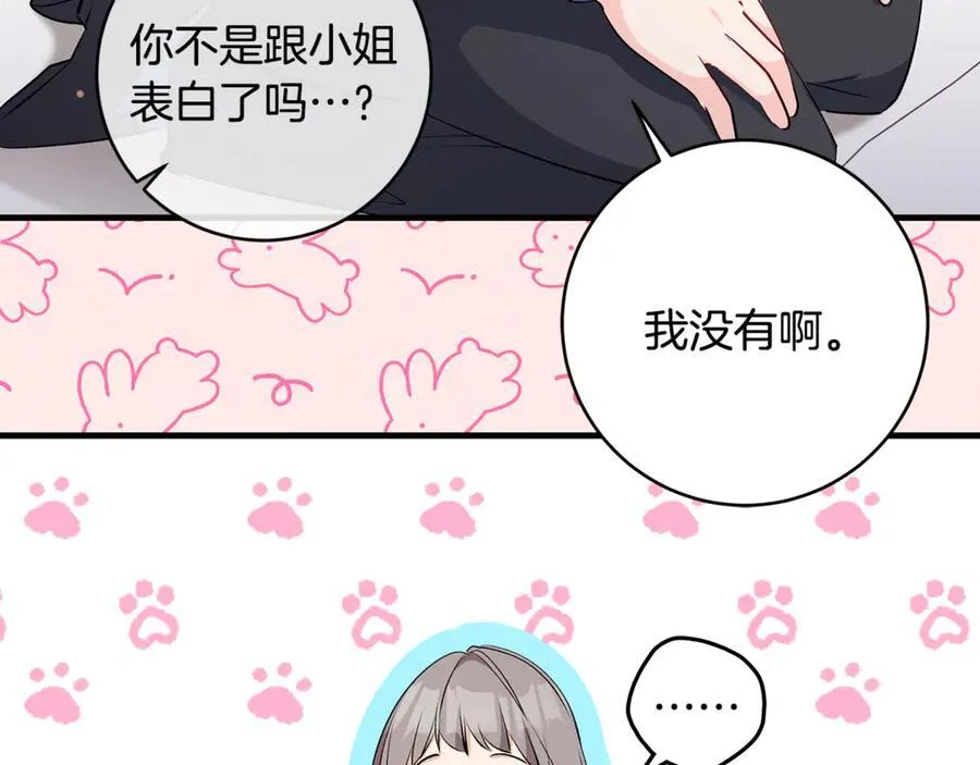 第51话 昂贵的恋爱咨询23