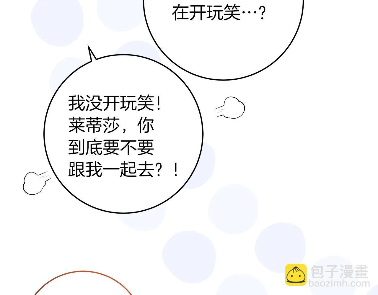 第69话 腹黑哥开诚布公43