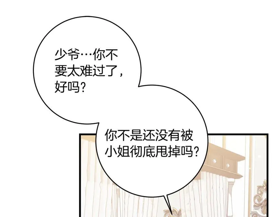 第51话 昂贵的恋爱咨询19