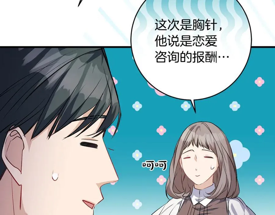 第51话 昂贵的恋爱咨询110