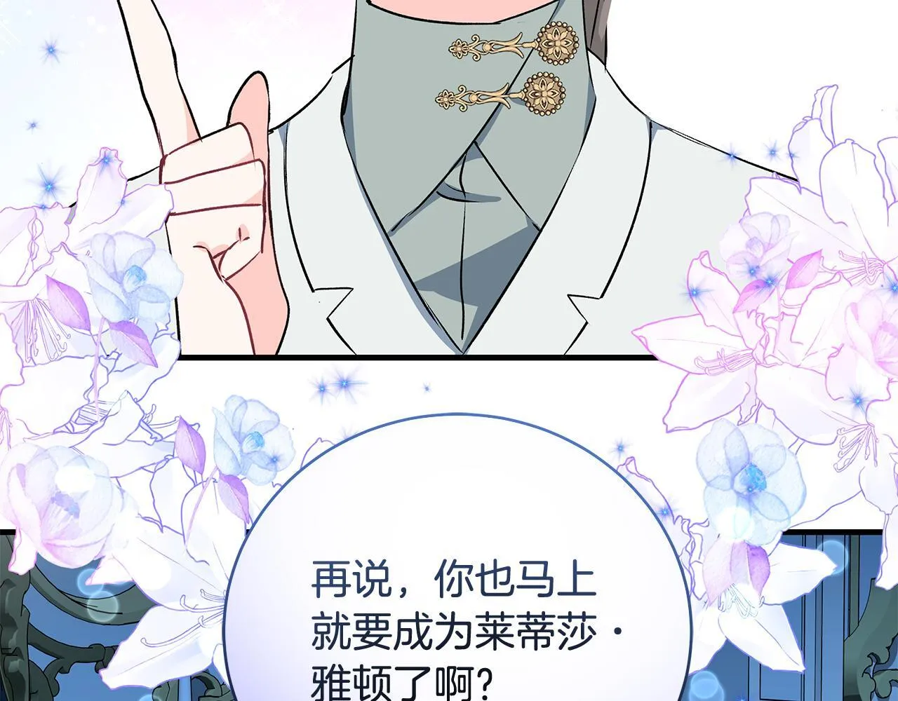 第18话 前所未有的安宁83