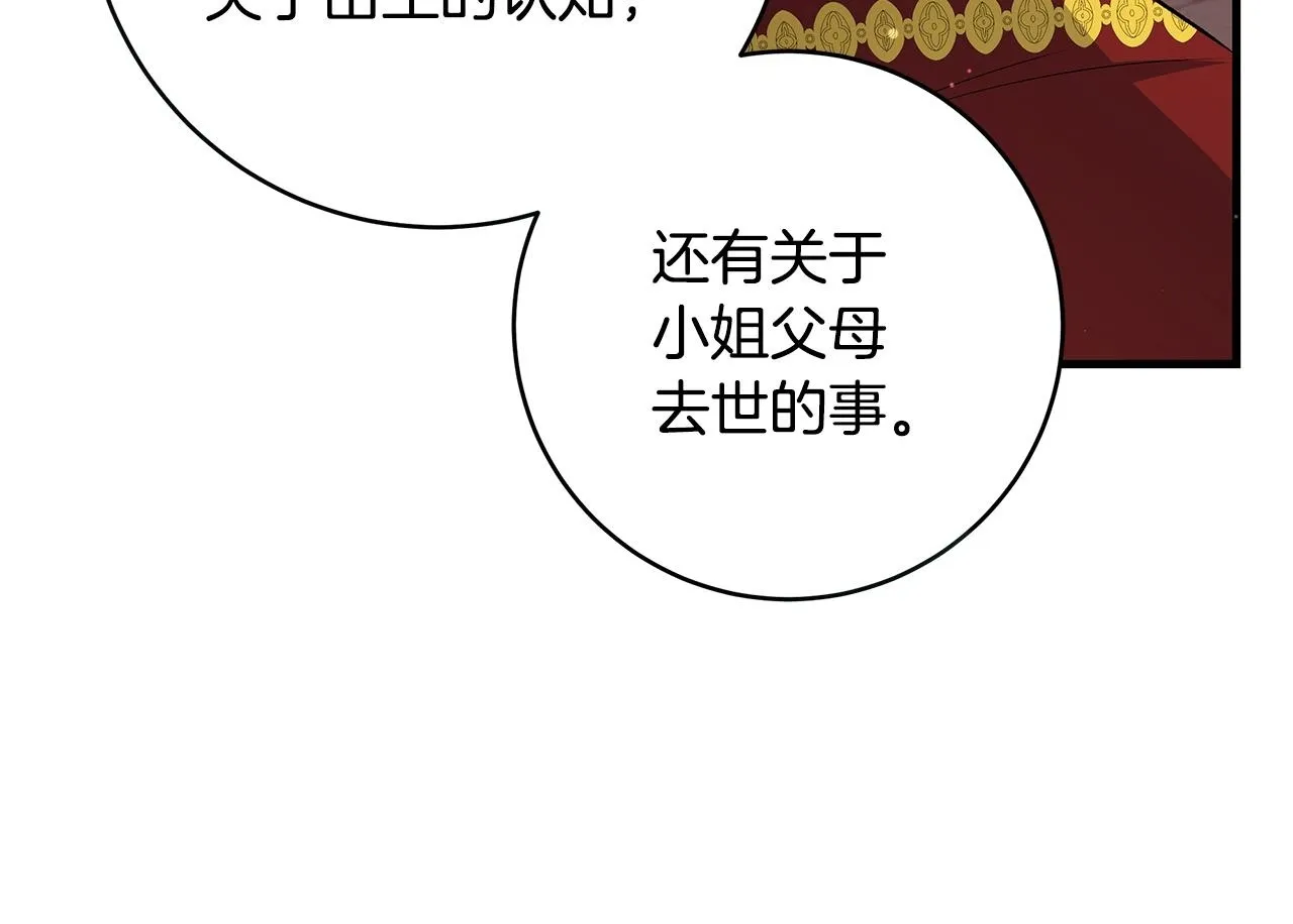 第49话 我把你当自己人99