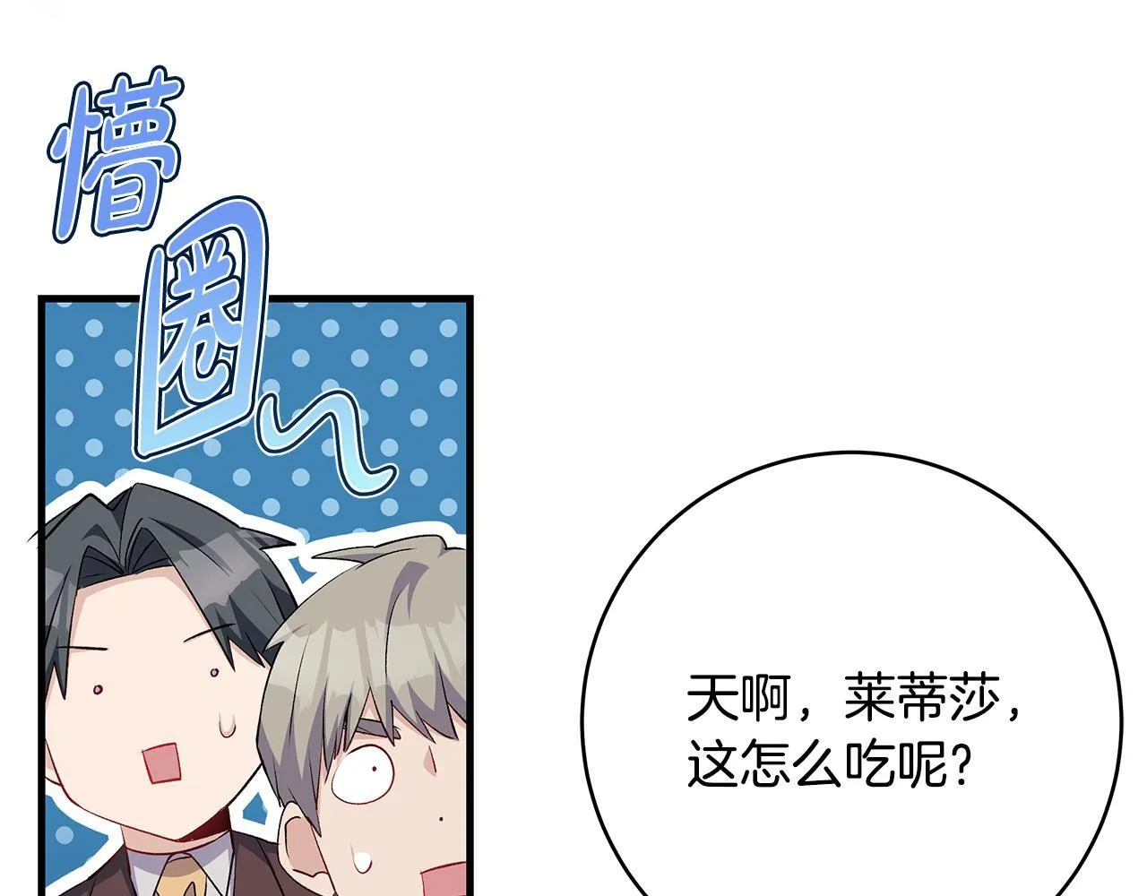 第75话 情人节的巧克力155