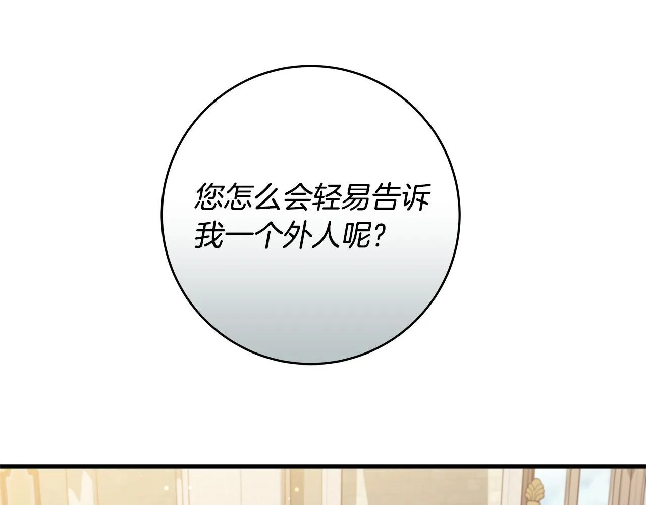 第49话 我把你当自己人138