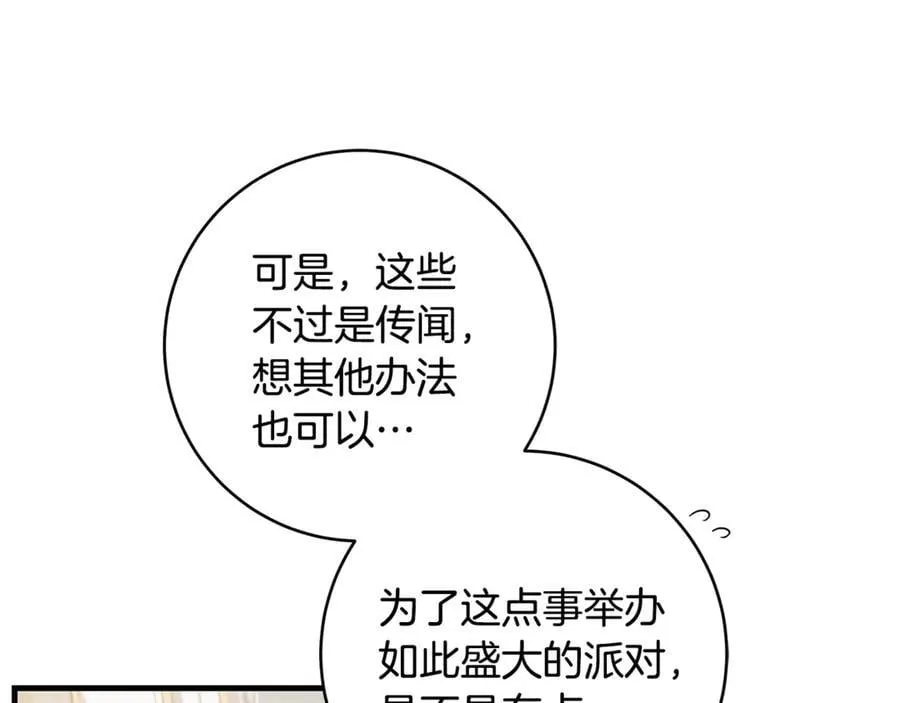第65话 生日宴闪耀亮相62