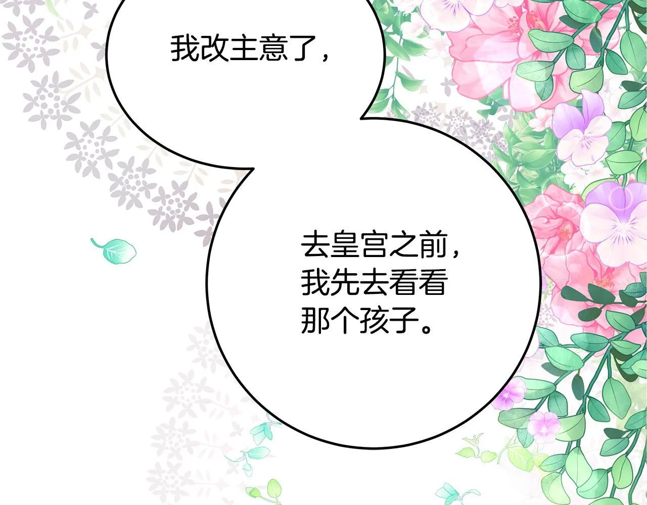 第6话 双向奔赴的守护196