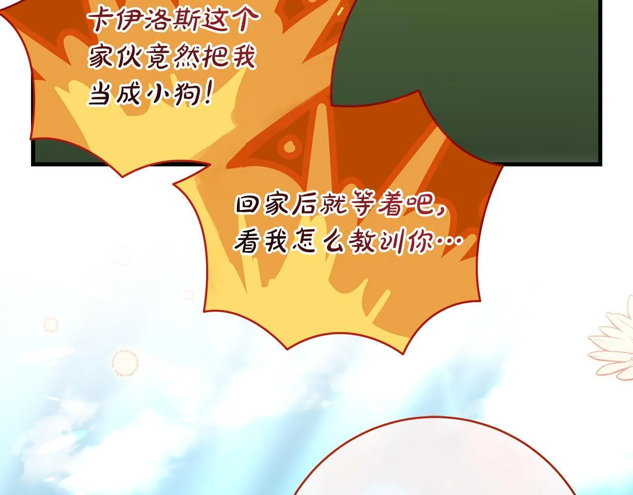第70话 没有教养的混蛋7