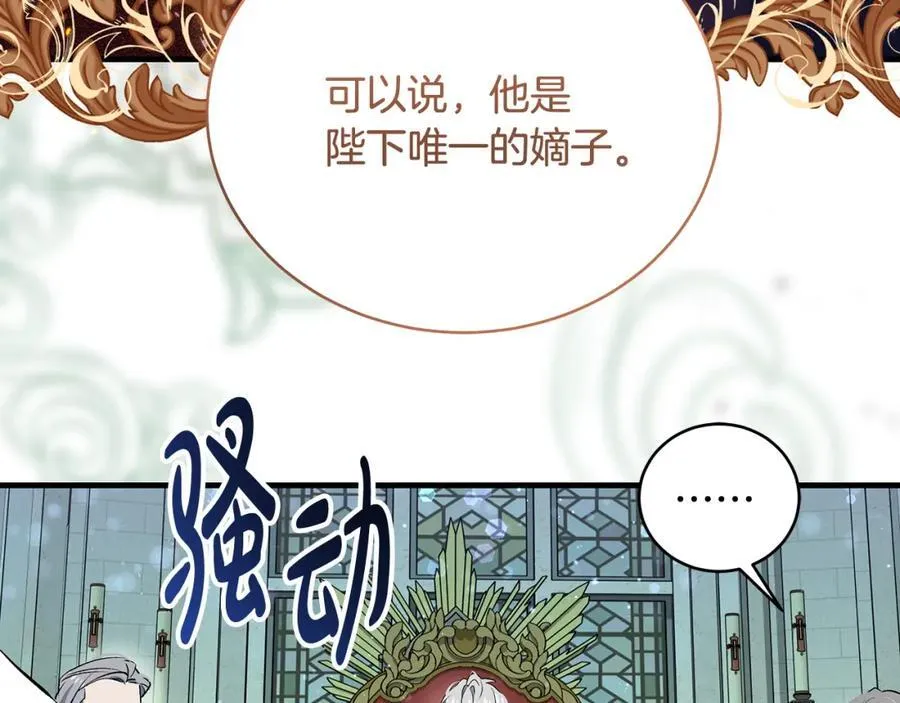 第20话 教皇厅同意联手11