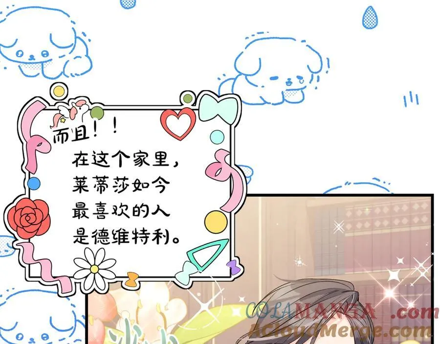第51话 昂贵的恋爱咨询4