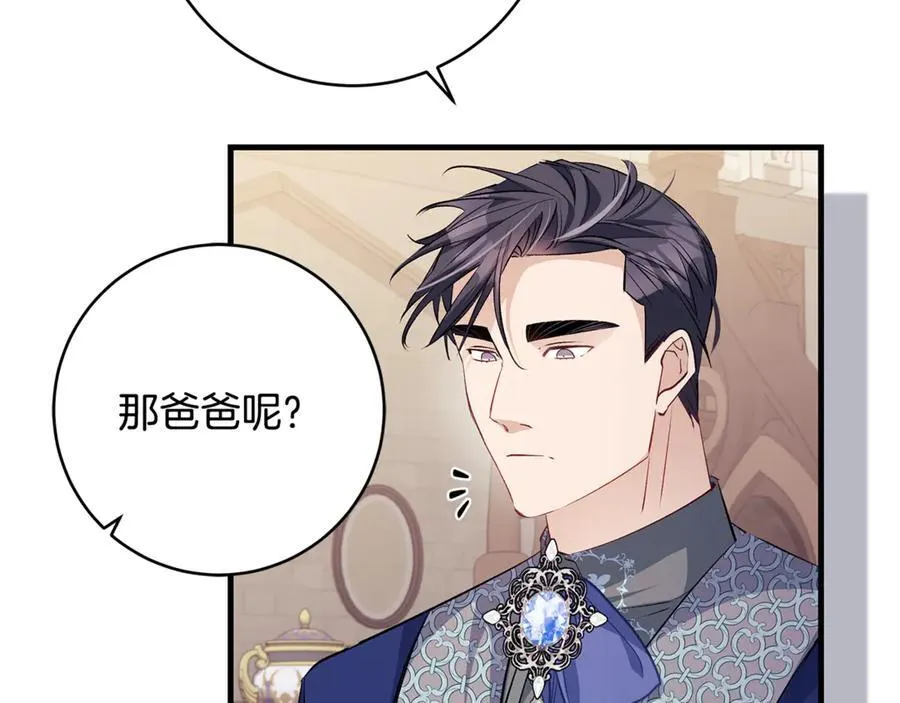 第56话 阴险狡诈的皇帝82