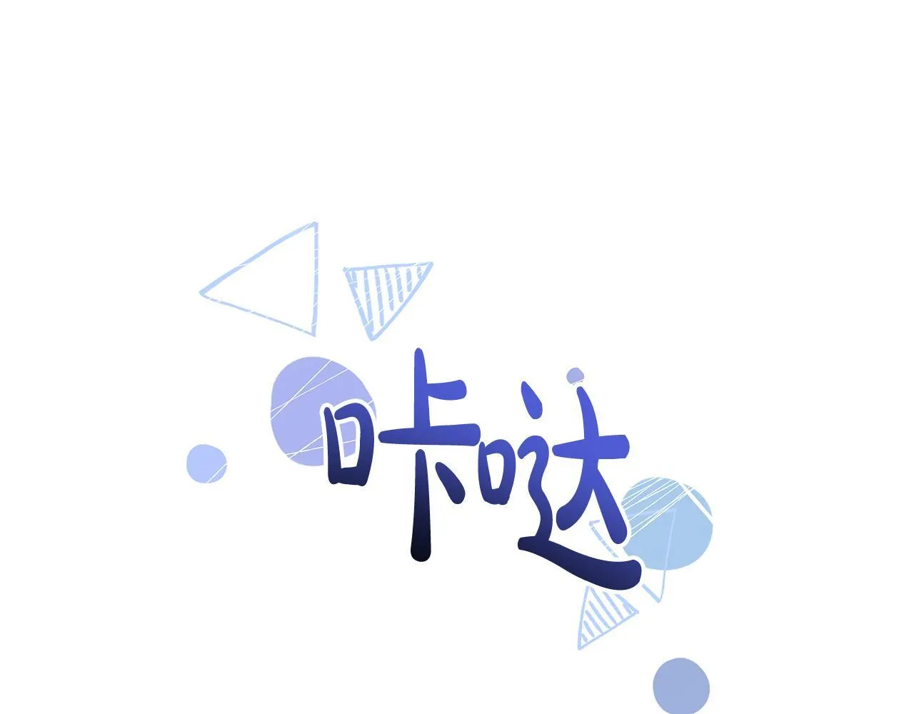 第7话 尴尬的独处时间25