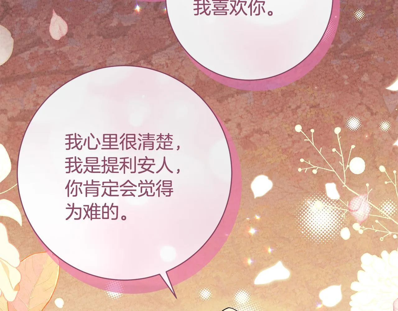 第75话 情人节的巧克力143