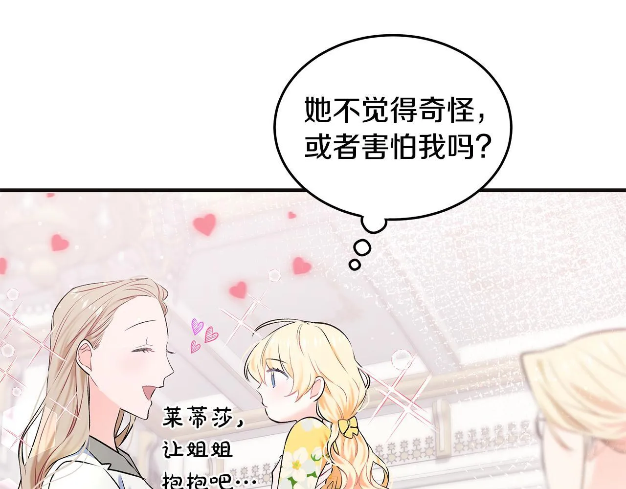 第3话 摇身一变成团宠40