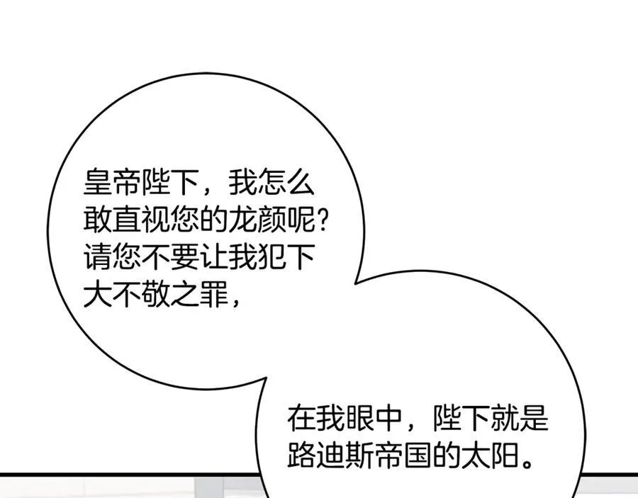 第55话 三生有幸见陛下154