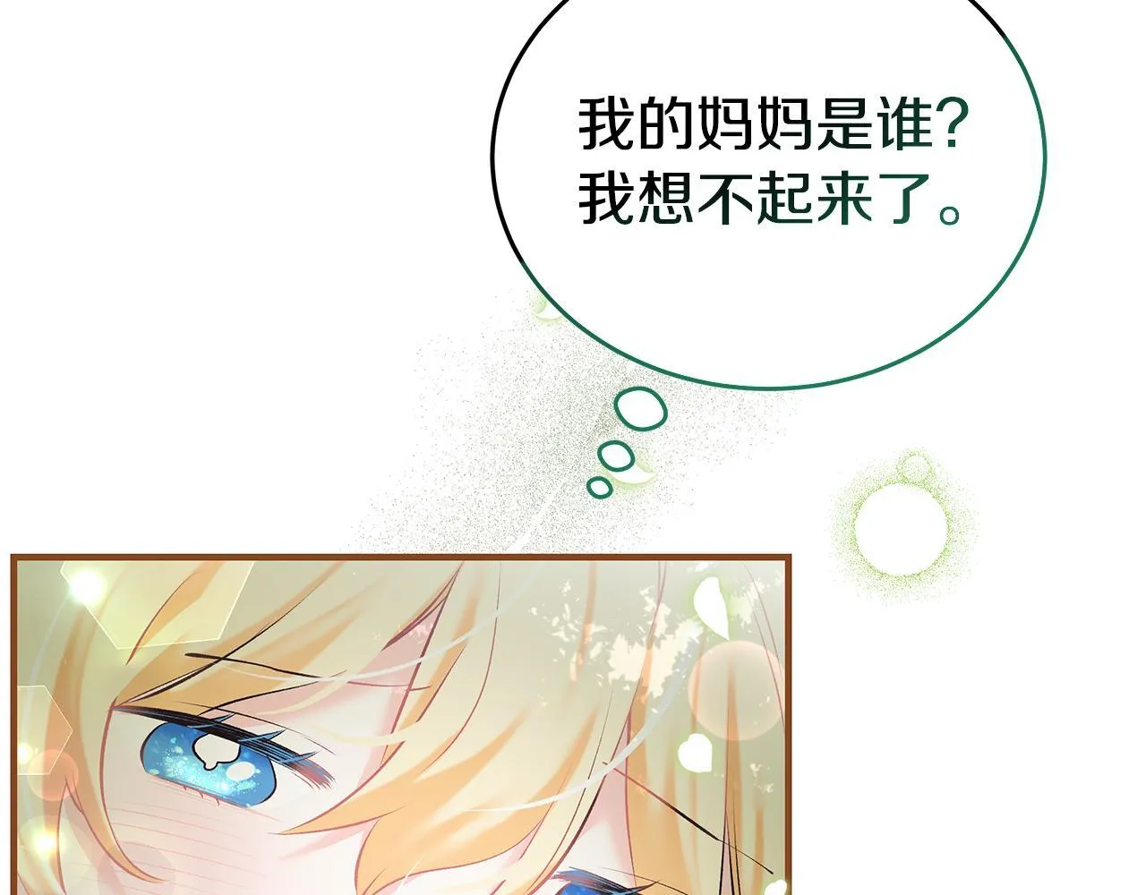 第3话 摇身一变成团宠142