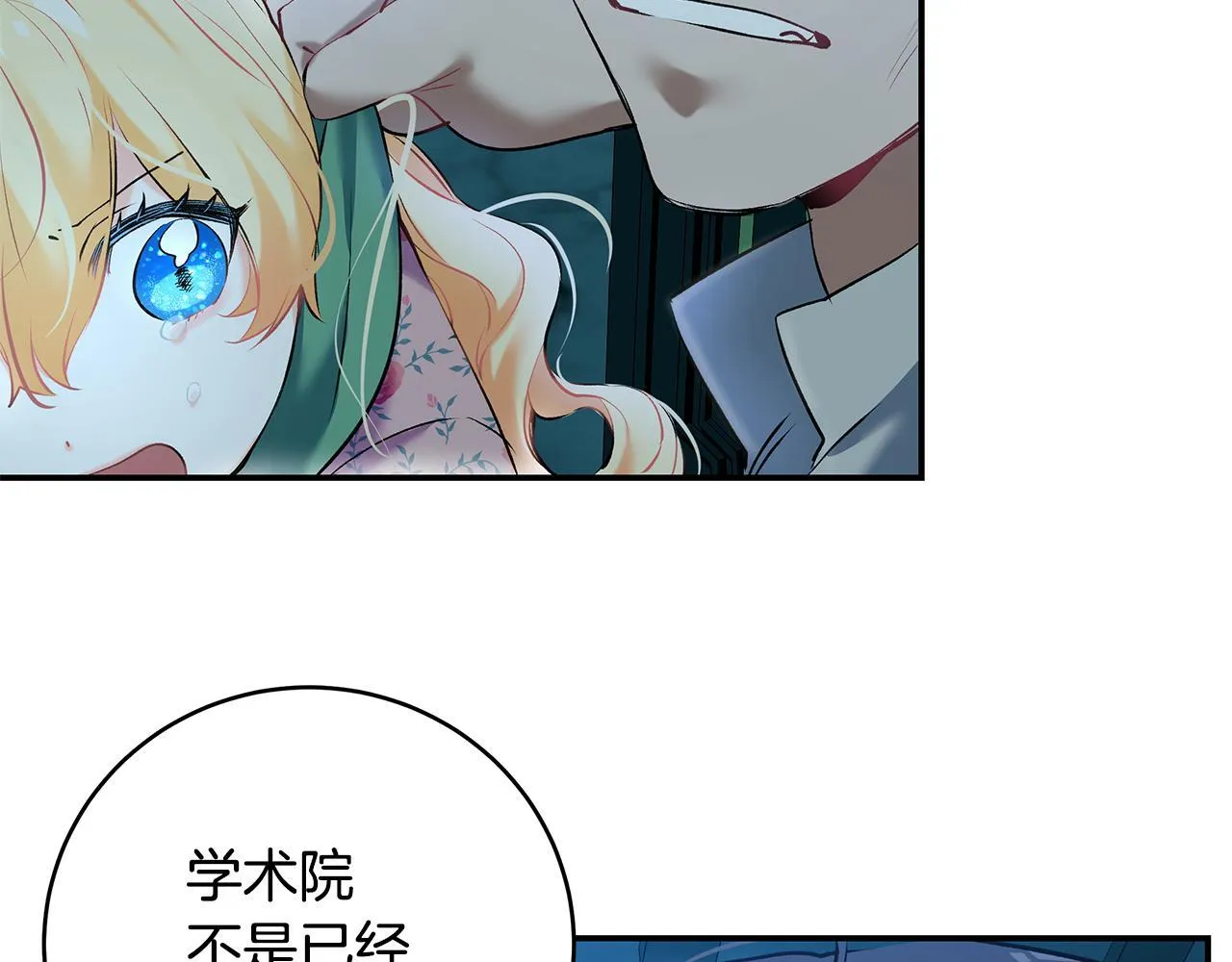 第9话 学术院拐骗风波86