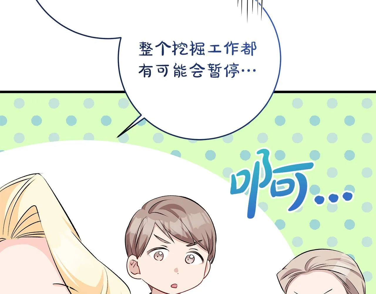 第72话 挖掘工作不能停68