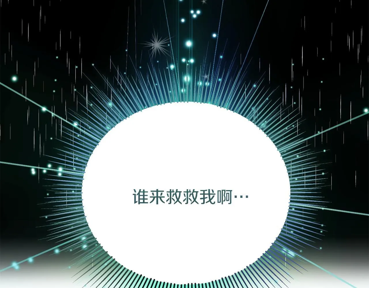 第9话 学术院拐骗风波80