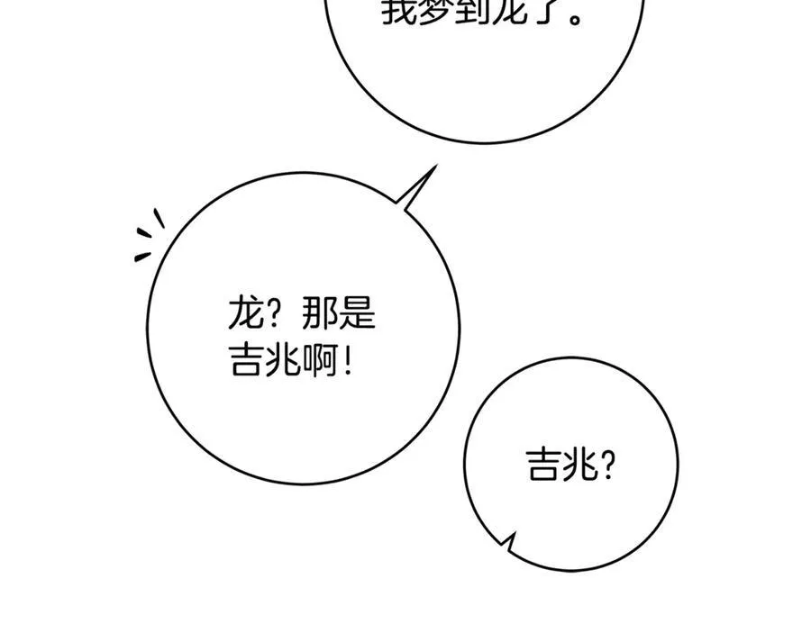 第56话 阴险狡诈的皇帝70