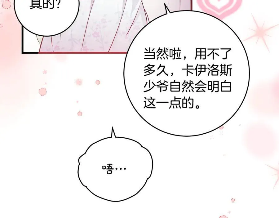 第47话 彼此都真诚一点126