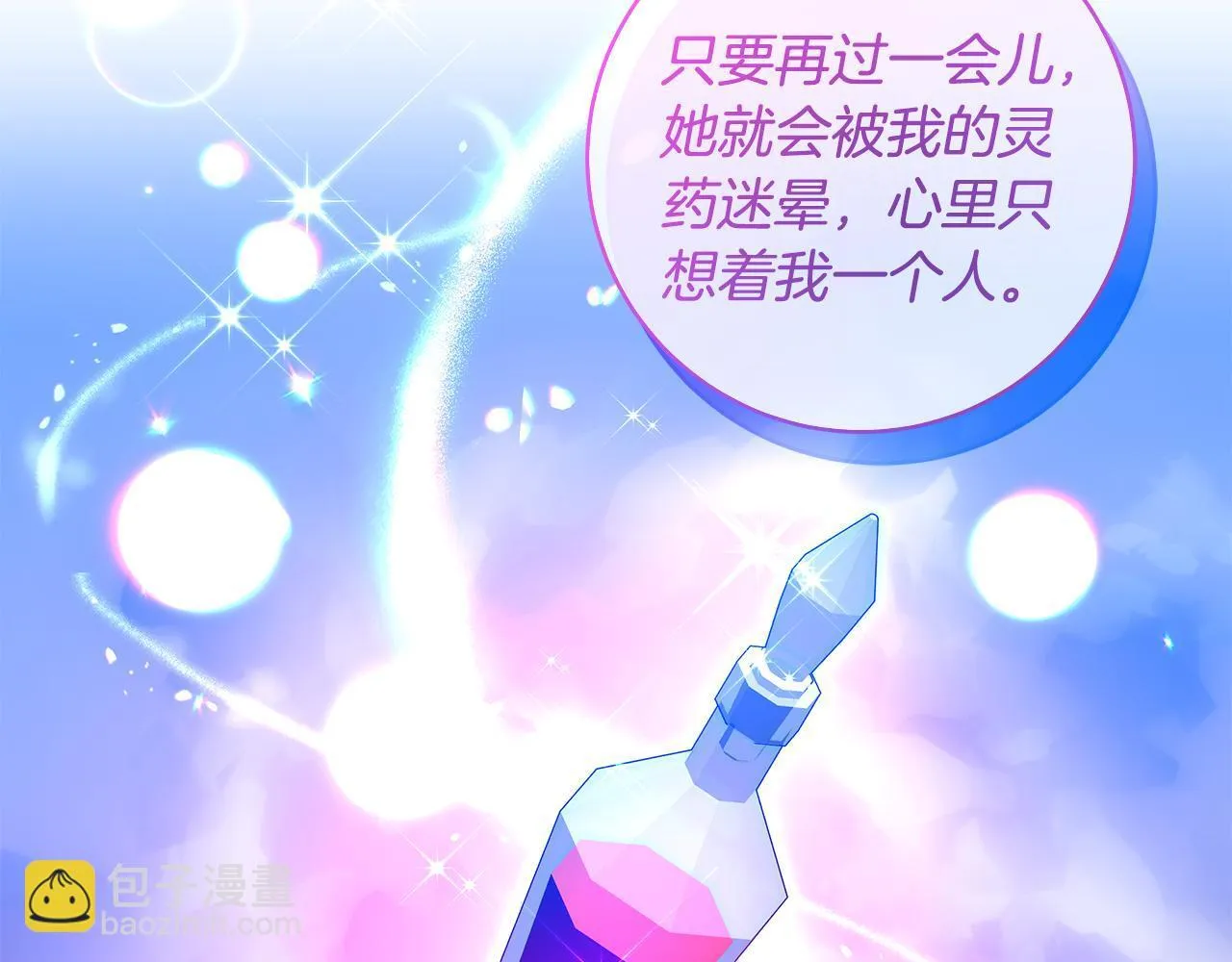 第74话 偷偷用爱情灵药73
