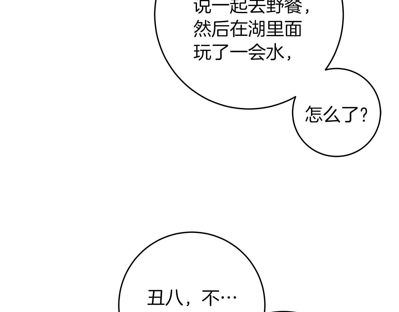 第69话 腹黑哥开诚布公29