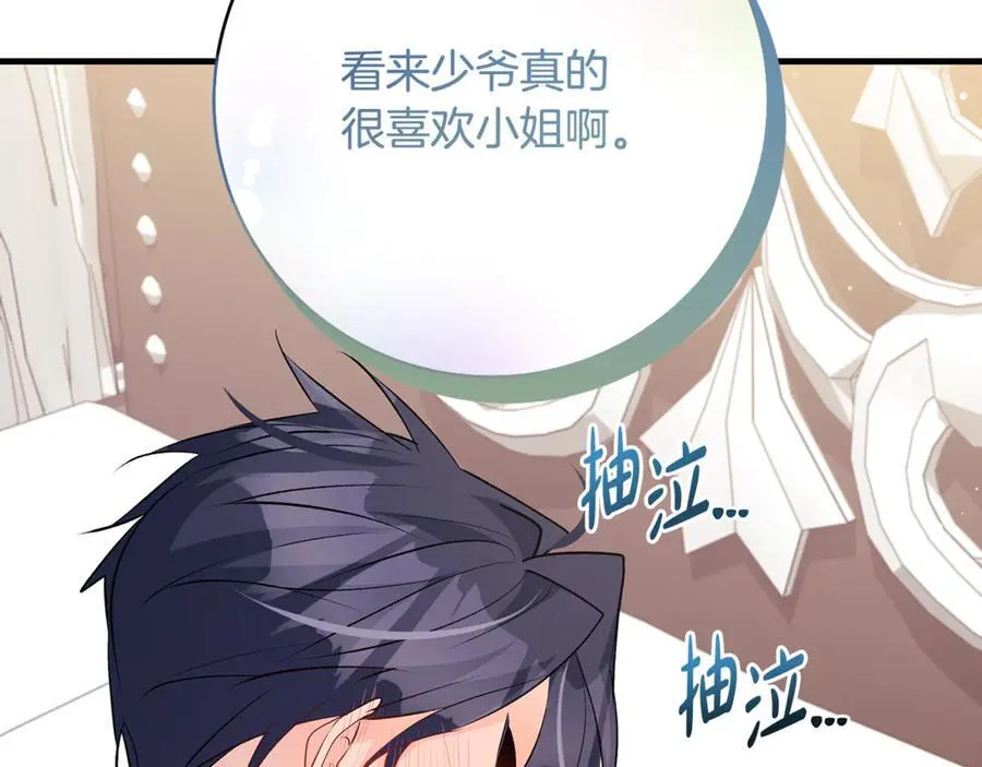 第51话 昂贵的恋爱咨询11