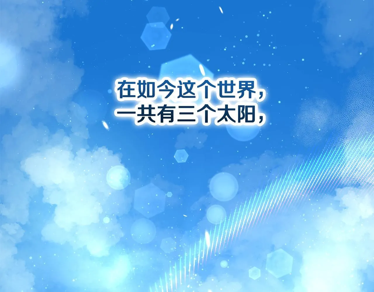 第8话 世界有三个太阳5