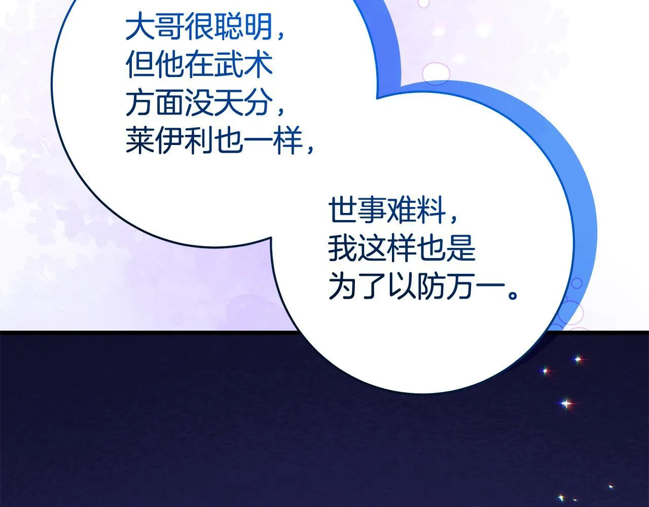 第81话 想变强大的执念78