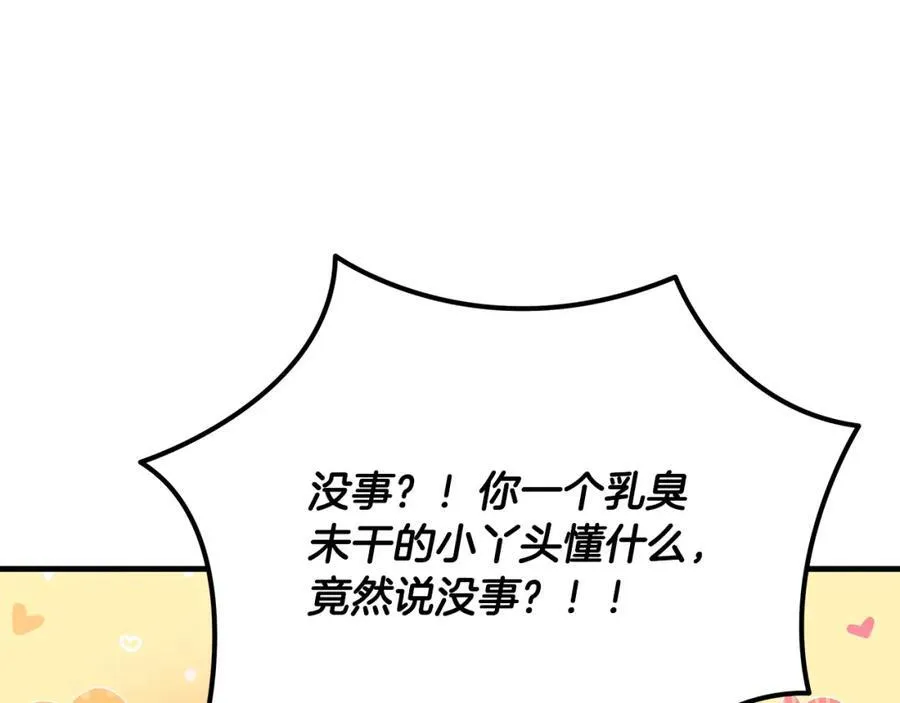 第41话 偶遇好心老爷爷43