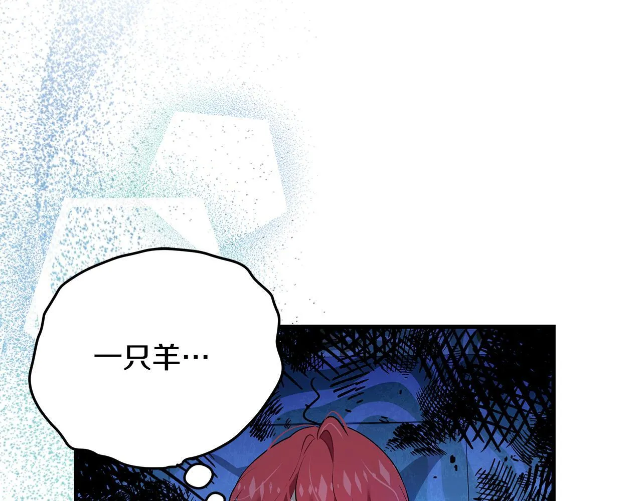 第17话 我一个人不敢睡20